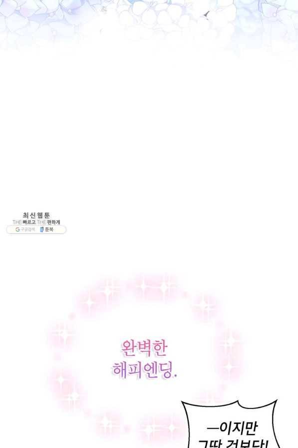 그냥 악역으로 살겠습니다 47화 8