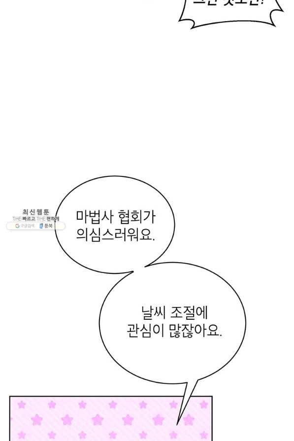 그냥 악역으로 살겠습니다 47화 9
