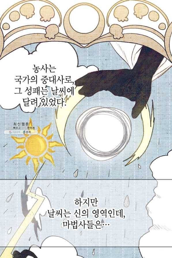 그냥 악역으로 살겠습니다 47화 11