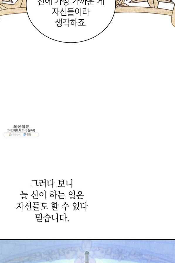 그냥 악역으로 살겠습니다 47화 13