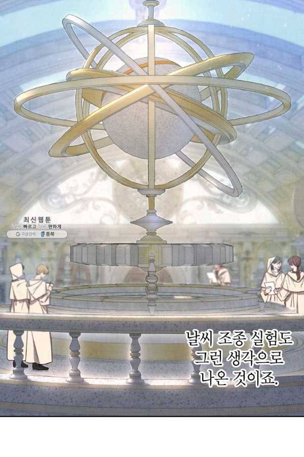 그냥 악역으로 살겠습니다 47화 14