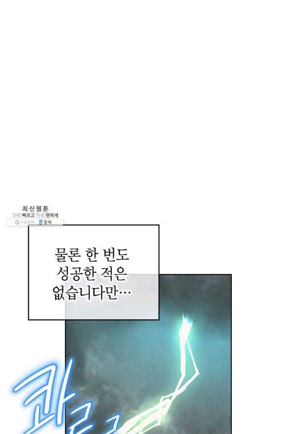 그냥 악역으로 살겠습니다 47화 15