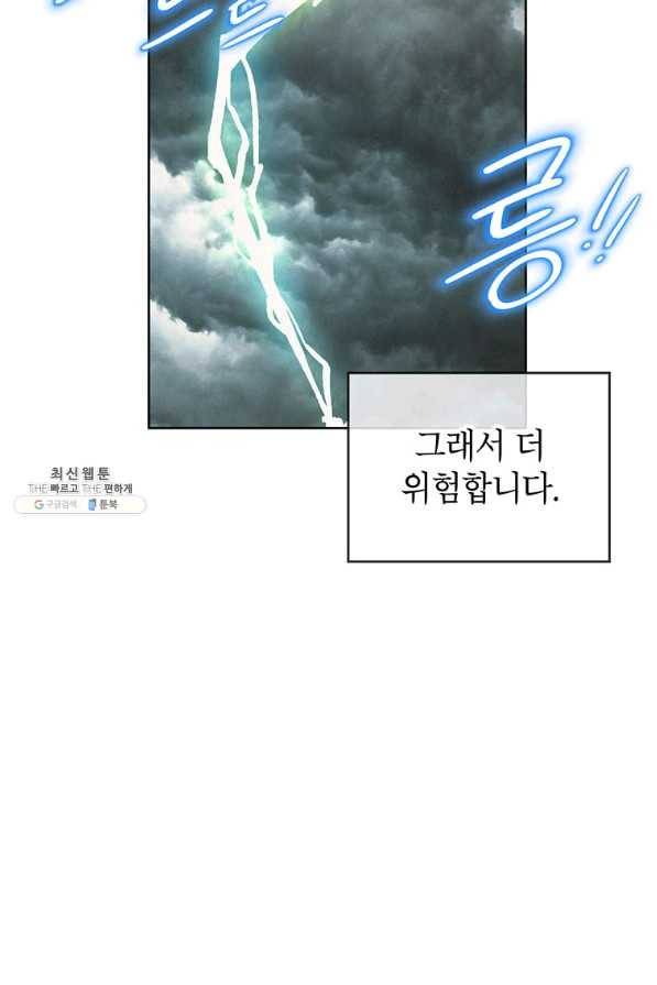 그냥 악역으로 살겠습니다 47화 16