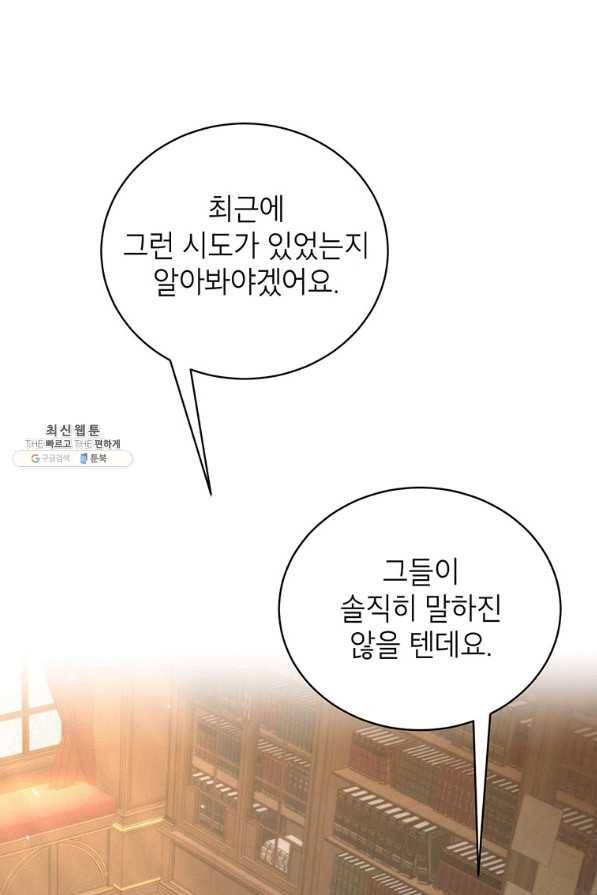 그냥 악역으로 살겠습니다 47화 17