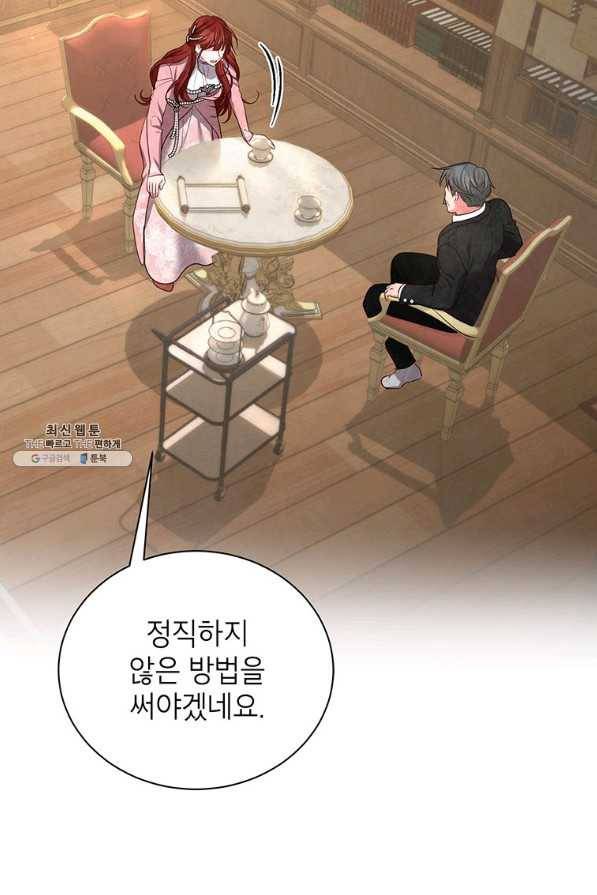 그냥 악역으로 살겠습니다 47화 18