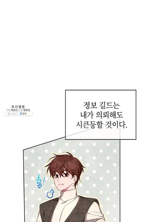 그냥 악역으로 살겠습니다 47화 19