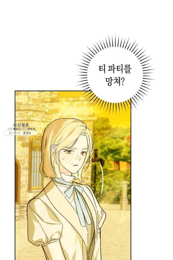 황제궁 옆 마로니에 농장 31화 3