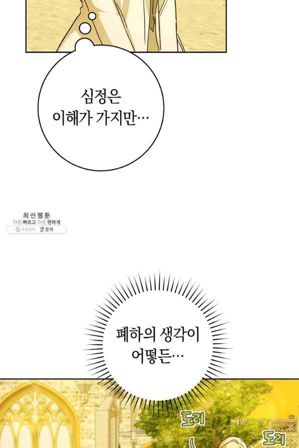 황제궁 옆 마로니에 농장 31화 4