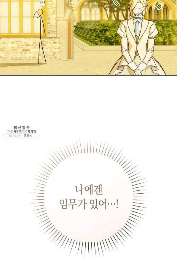 황제궁 옆 마로니에 농장 31화 5