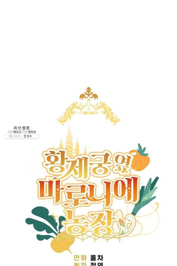 황제궁 옆 마로니에 농장 31화 6