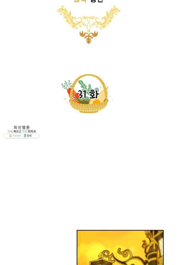 황제궁 옆 마로니에 농장 31화 7