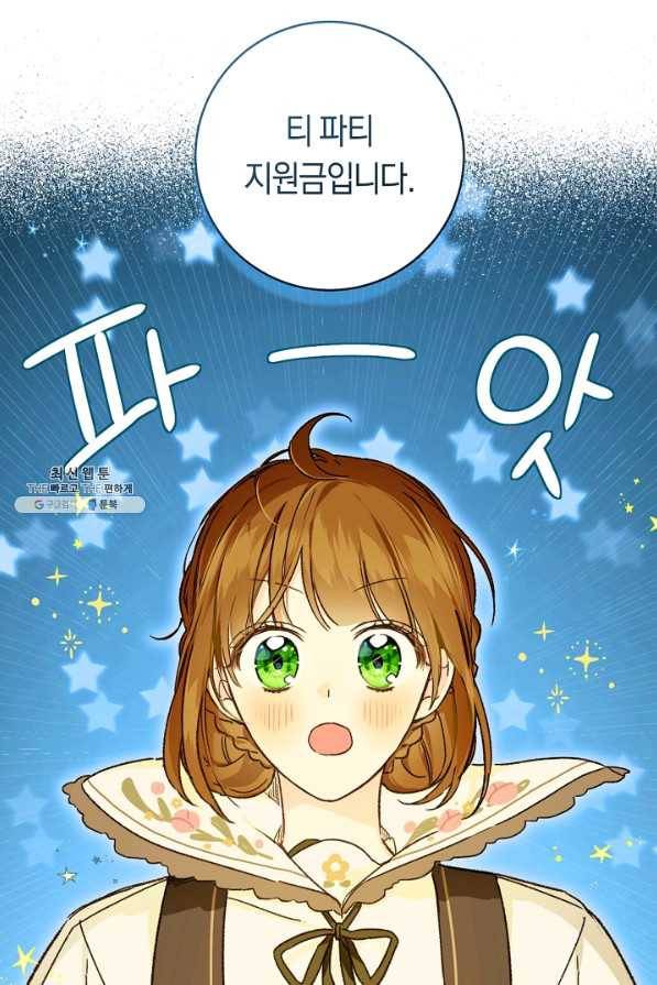 황제궁 옆 마로니에 농장 31화 10