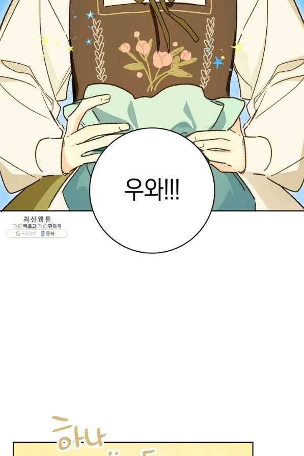 황제궁 옆 마로니에 농장 31화 11