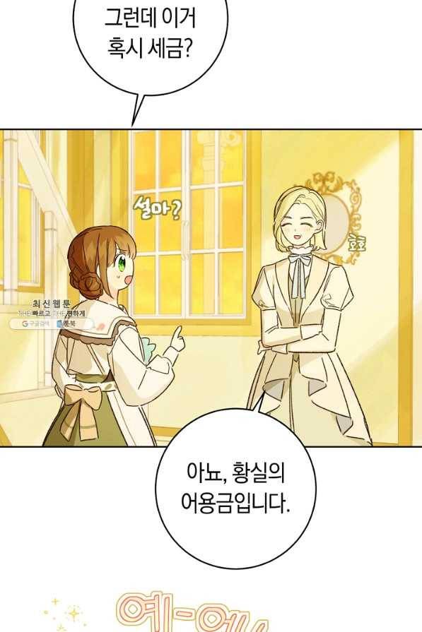 황제궁 옆 마로니에 농장 31화 14