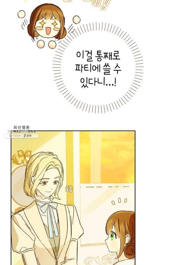 황제궁 옆 마로니에 농장 31화 15