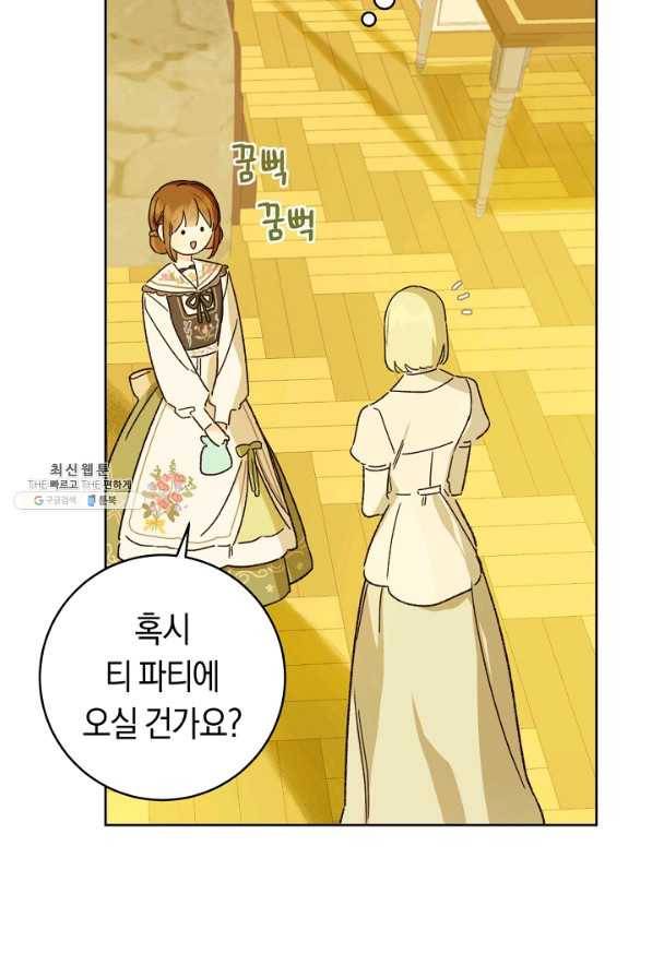 황제궁 옆 마로니에 농장 31화 17