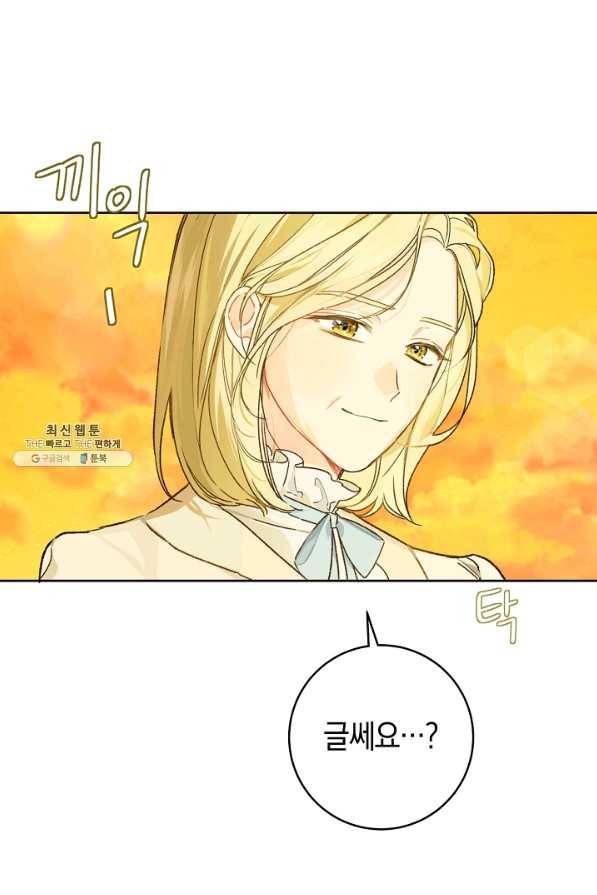 황제궁 옆 마로니에 농장 31화 18