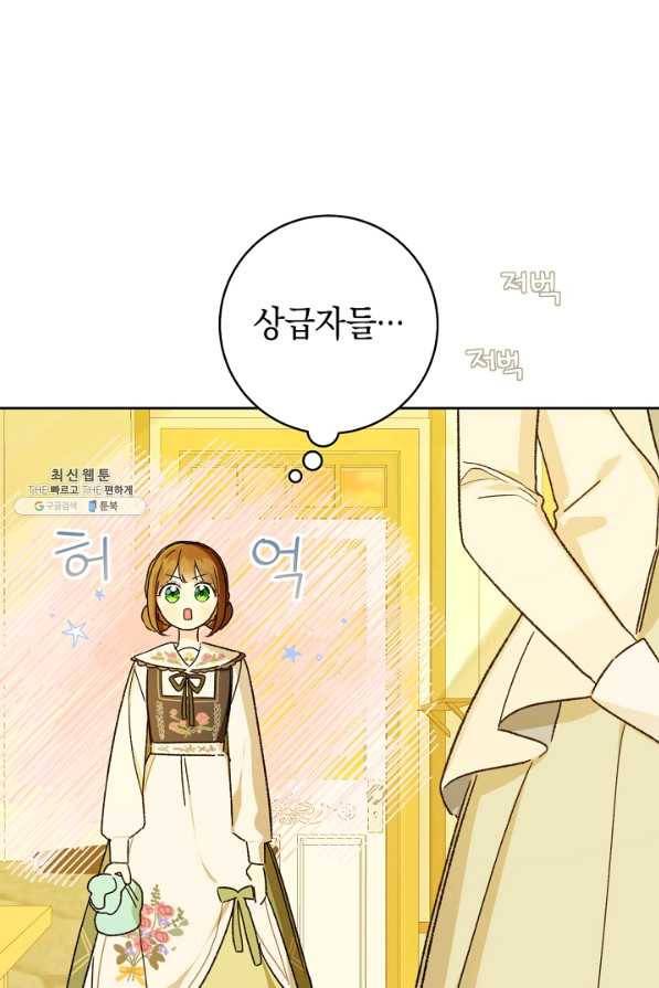 황제궁 옆 마로니에 농장 31화 19