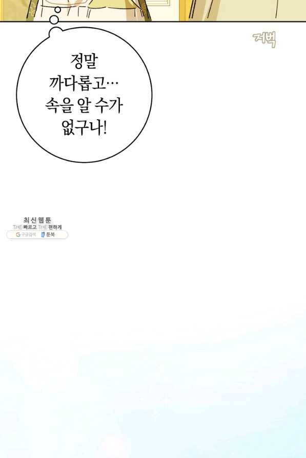 황제궁 옆 마로니에 농장 31화 20