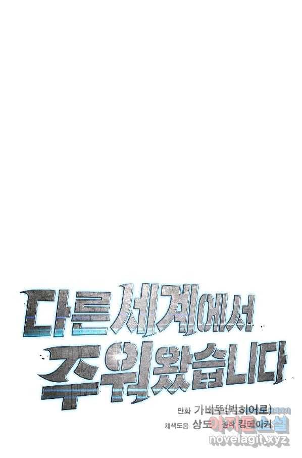 다른 세계에서 주워왔습니다 134화 30