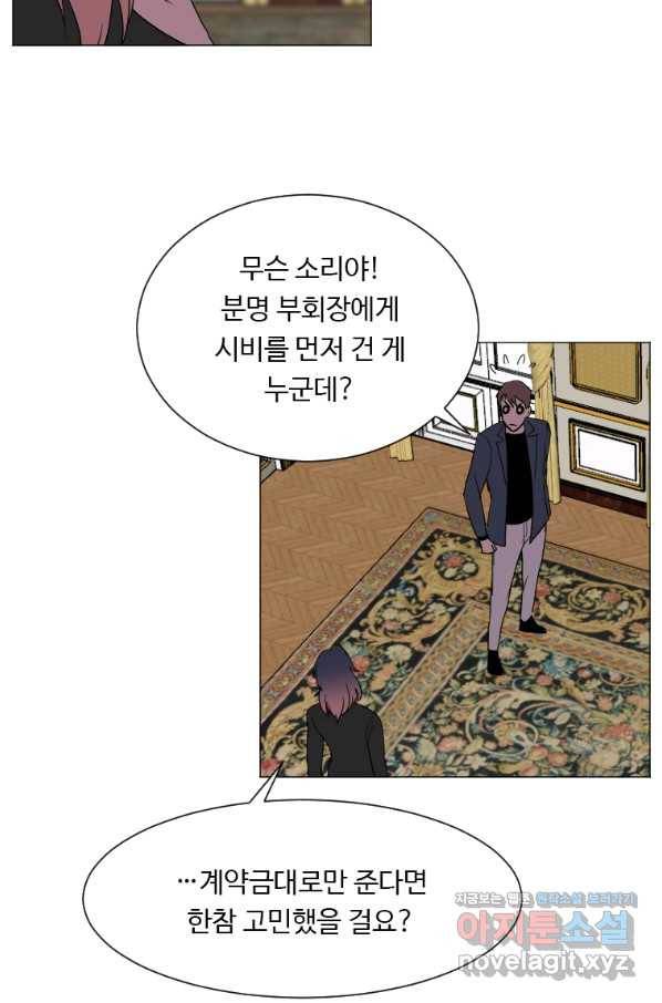 다른 세계에서 주워왔습니다 134화 39