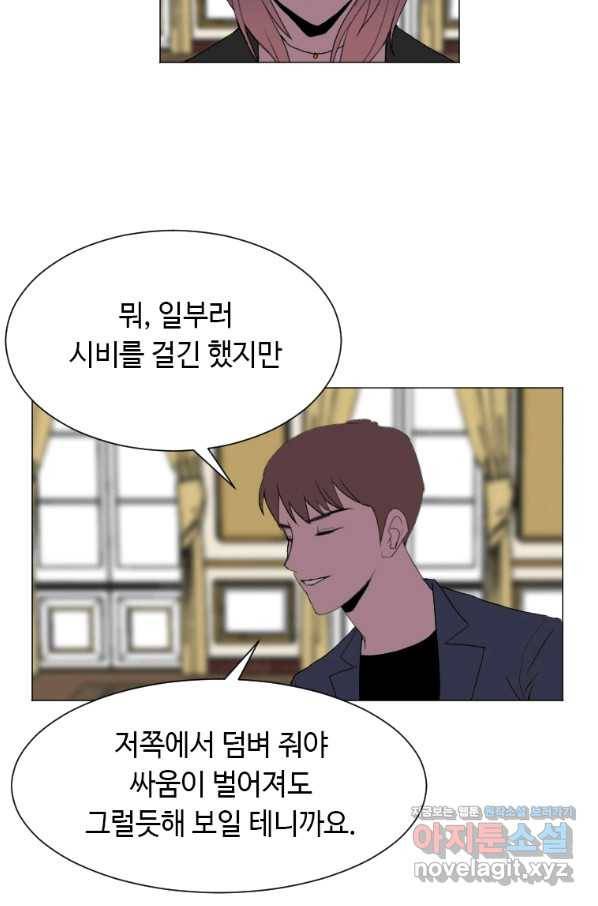 다른 세계에서 주워왔습니다 134화 41