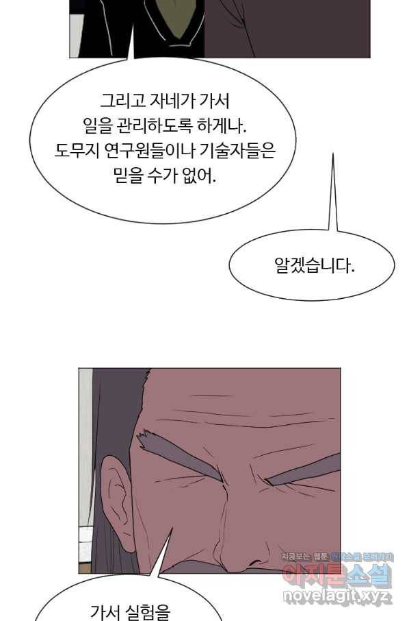 다른 세계에서 주워왔습니다 134화 54