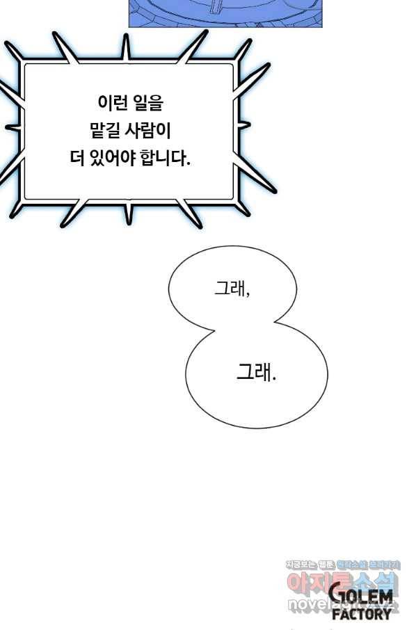 다른 세계에서 주워왔습니다 134화 67
