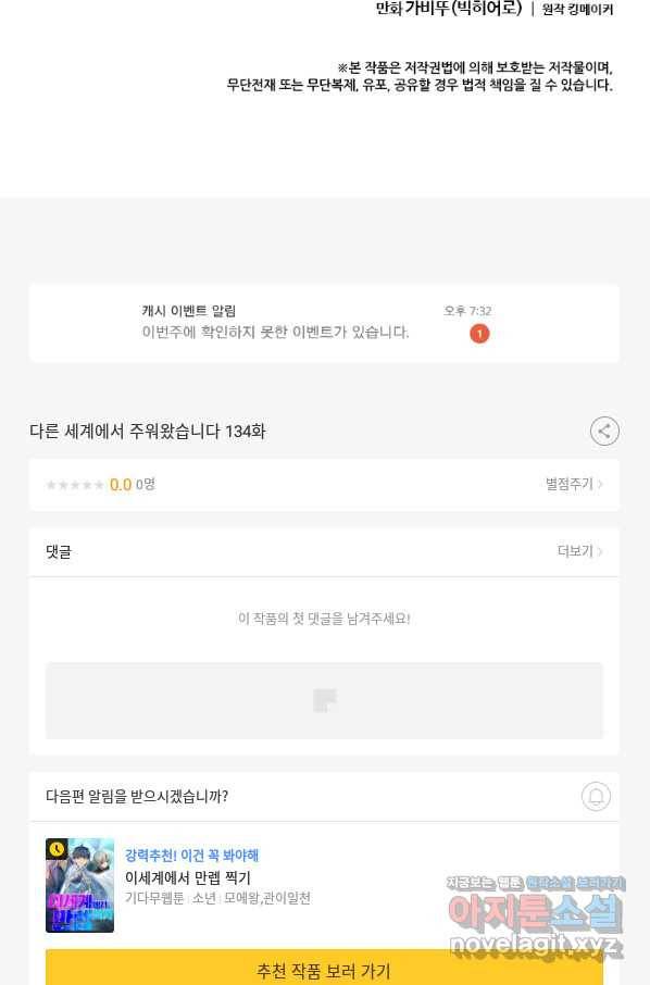 다른 세계에서 주워왔습니다 134화 68