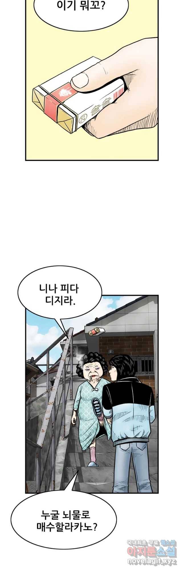 내가 죄인이오 25화 4