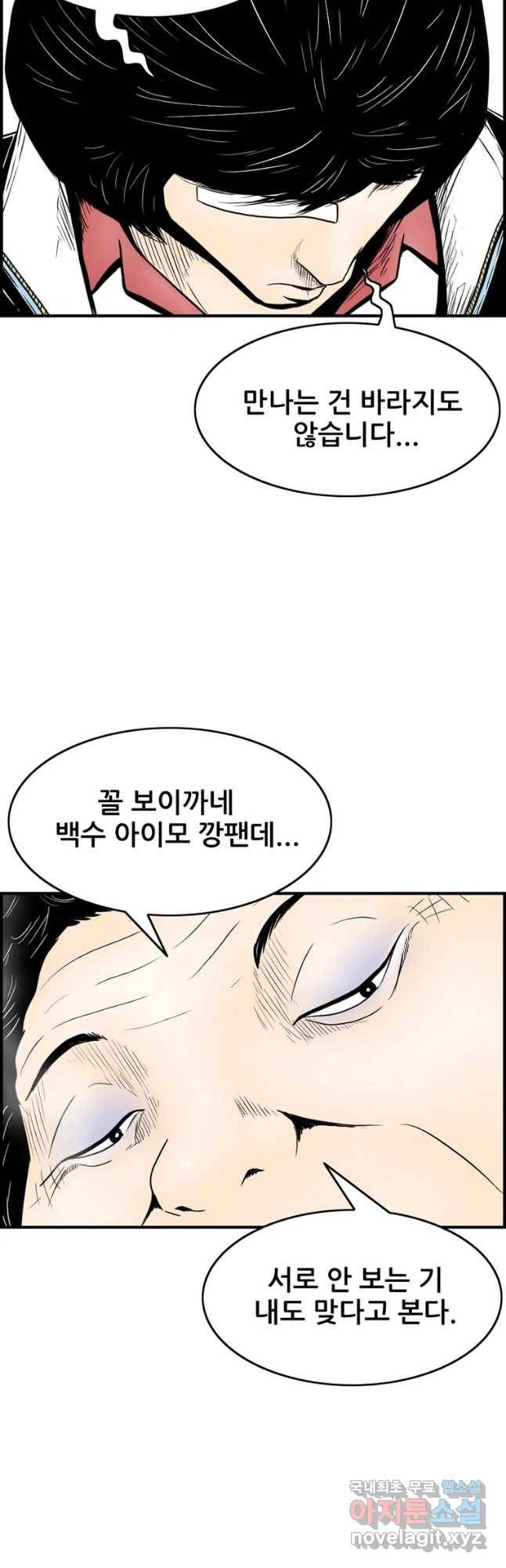 내가 죄인이오 25화 8