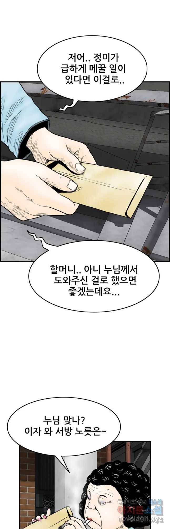 내가 죄인이오 25화 9