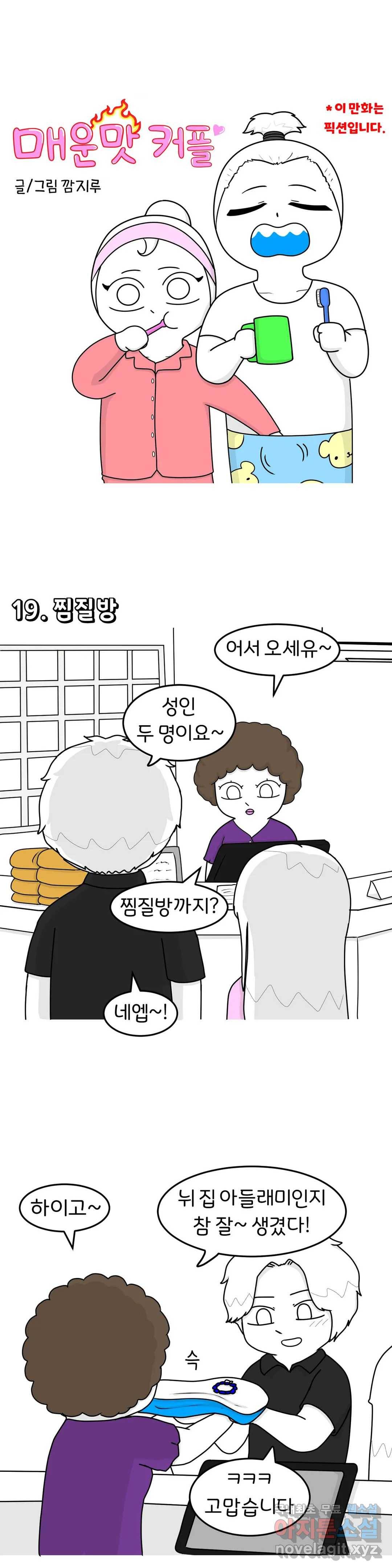 매운맛 커플 15화 찜질방 2