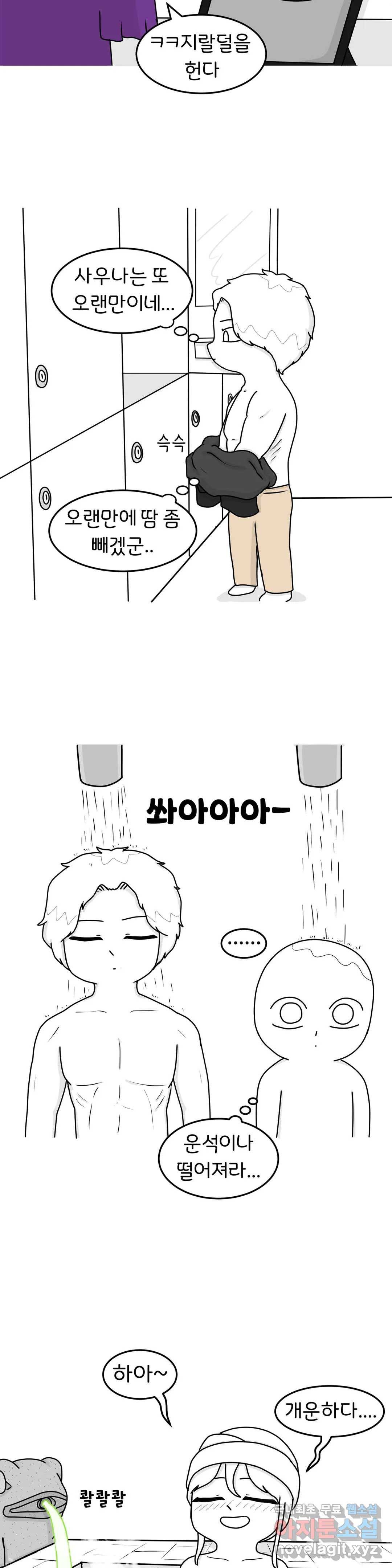 매운맛 커플 15화 찜질방 5