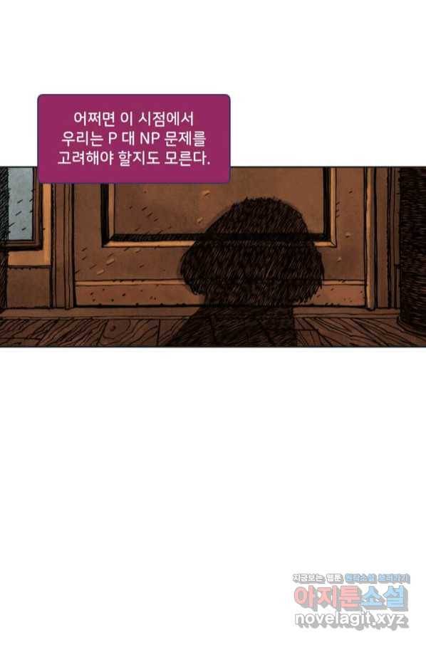 비전 10화 P 대 NP의 문제 1부 2