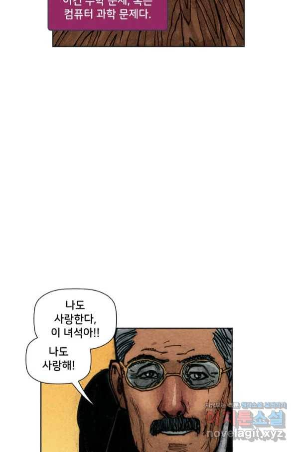 비전 10화 P 대 NP의 문제 1부 4