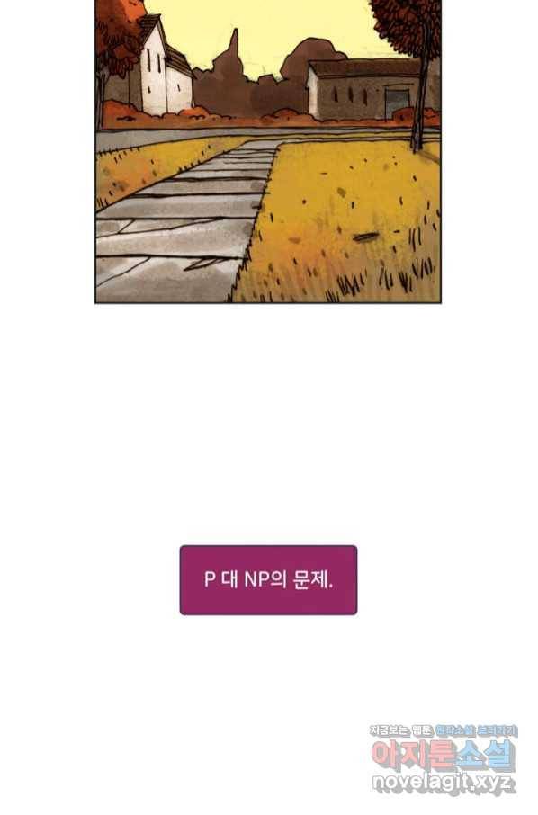 비전 10화 P 대 NP의 문제 1부 11