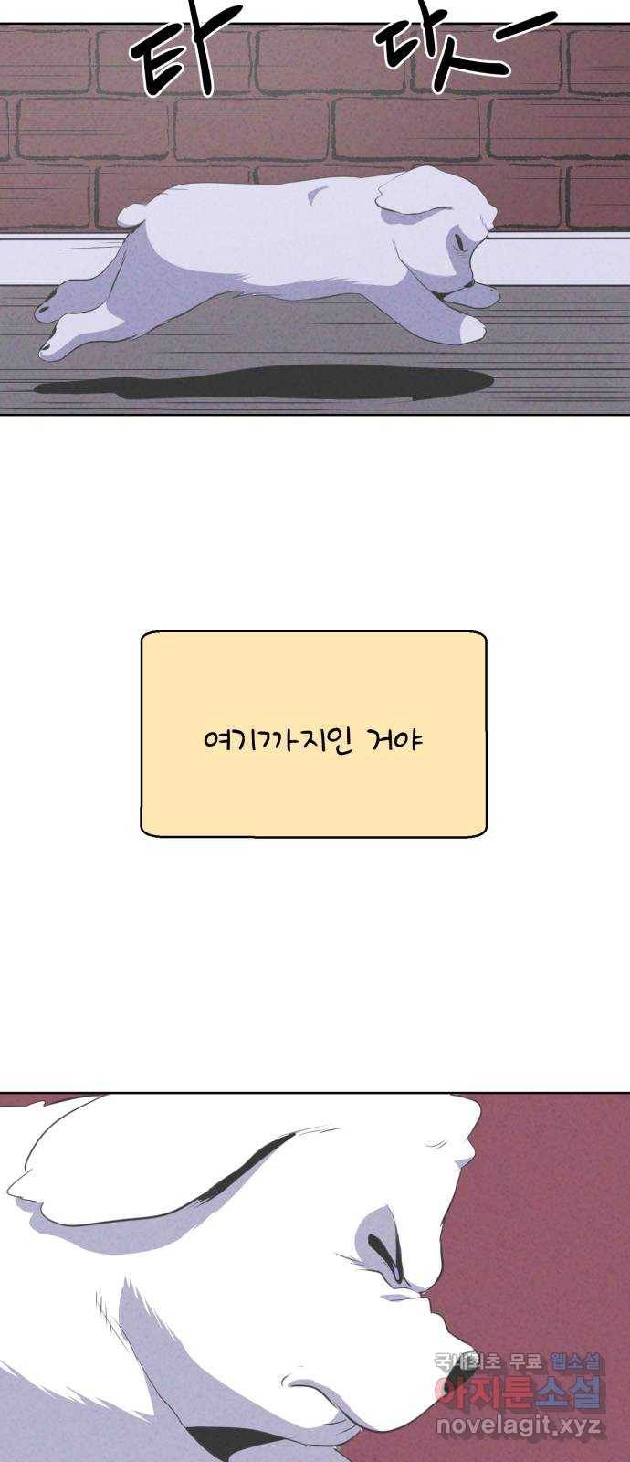 개와 사람의 시간 8화 3