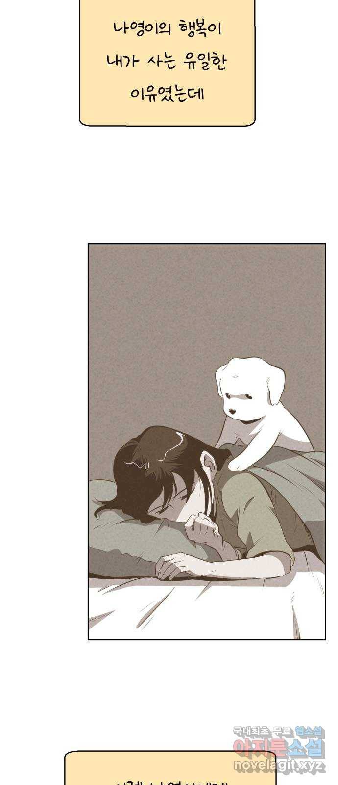 개와 사람의 시간 8화 5