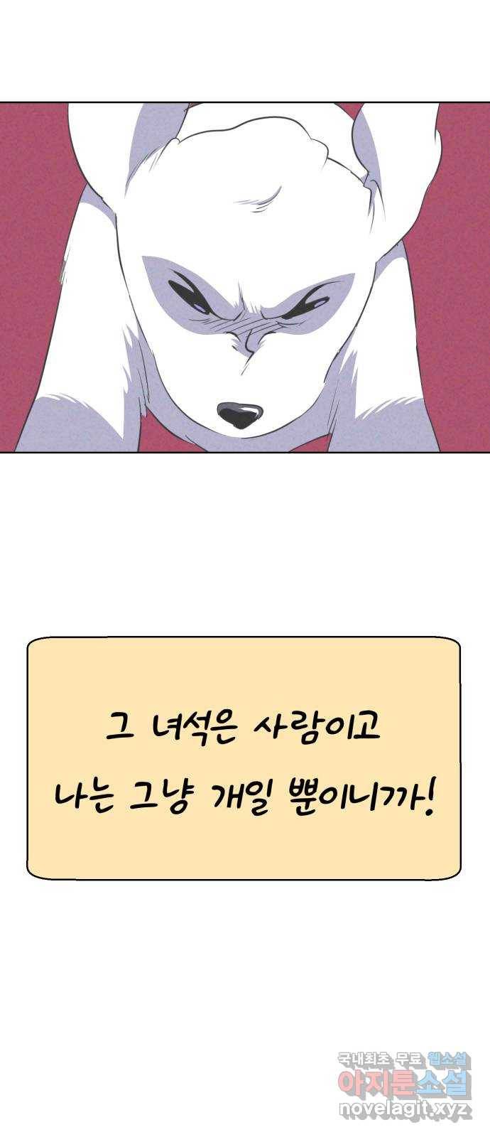 개와 사람의 시간 8화 8
