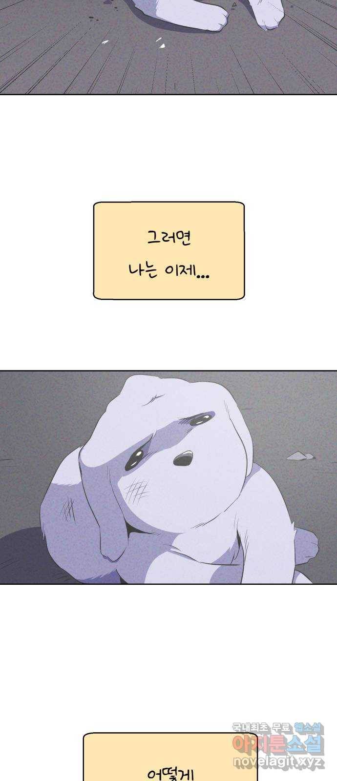 개와 사람의 시간 8화 10