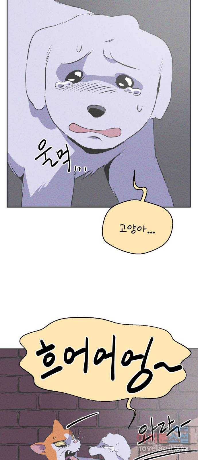 개와 사람의 시간 8화 17
