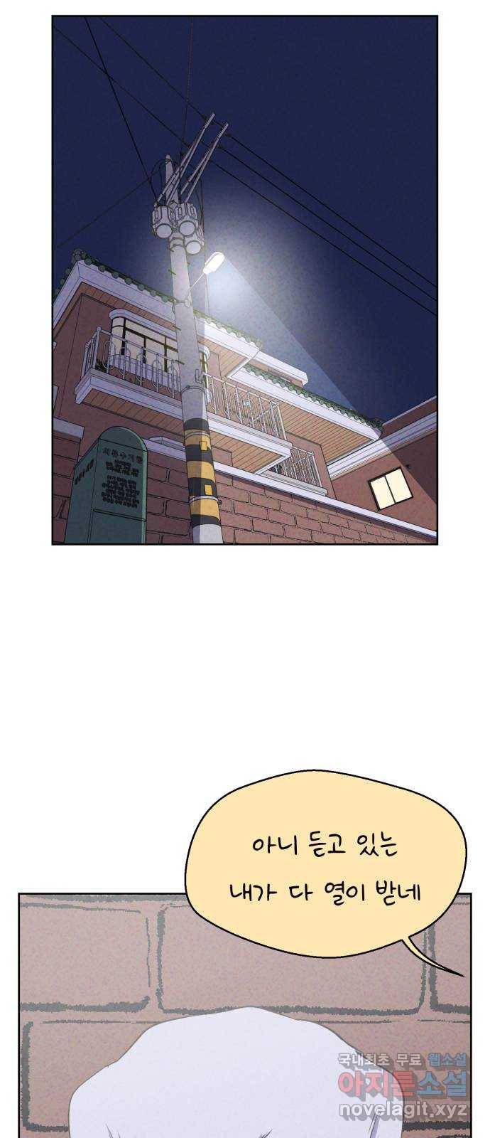 개와 사람의 시간 8화 19