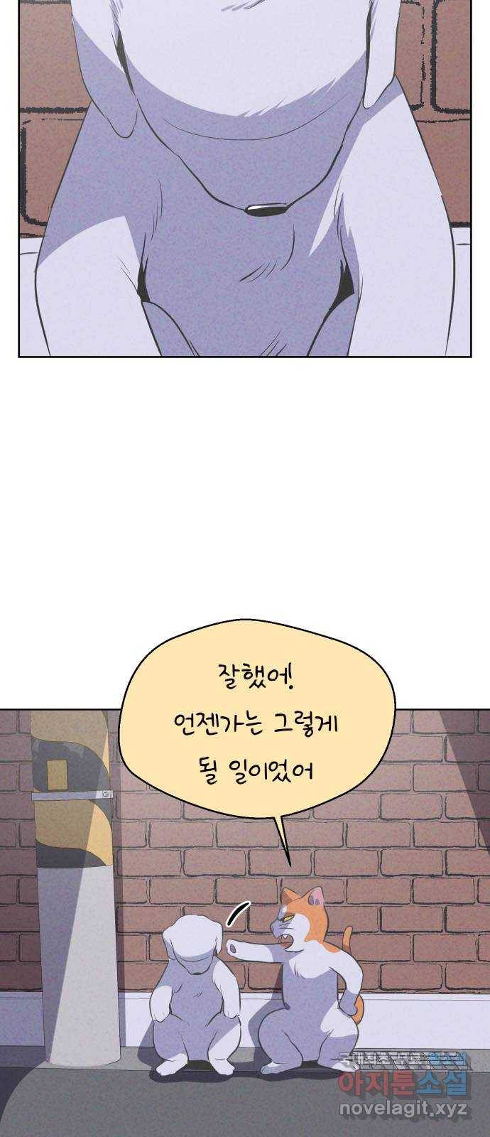개와 사람의 시간 8화 20