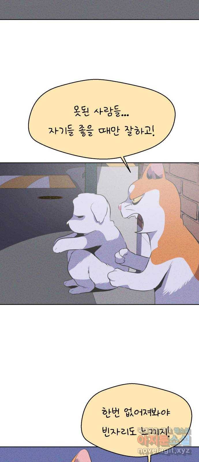 개와 사람의 시간 8화 21