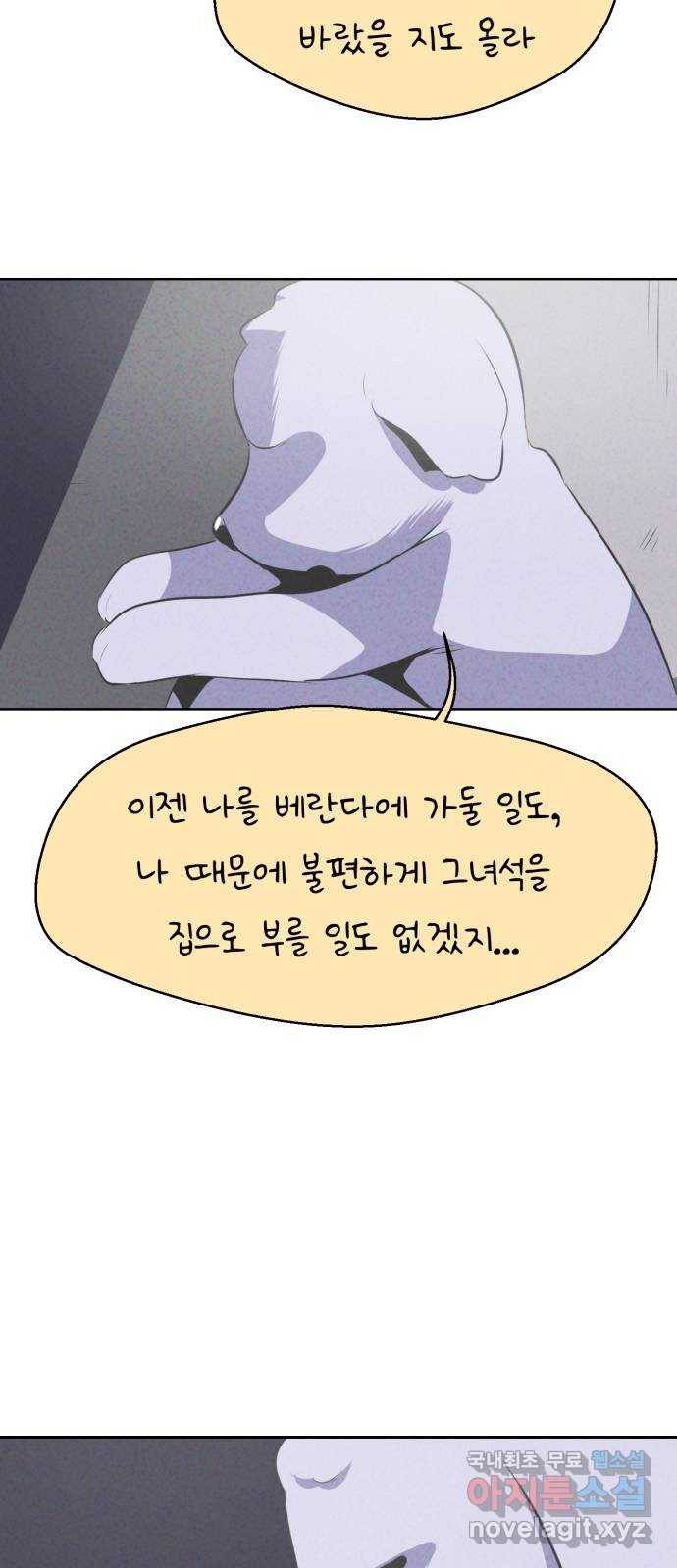 개와 사람의 시간 8화 23