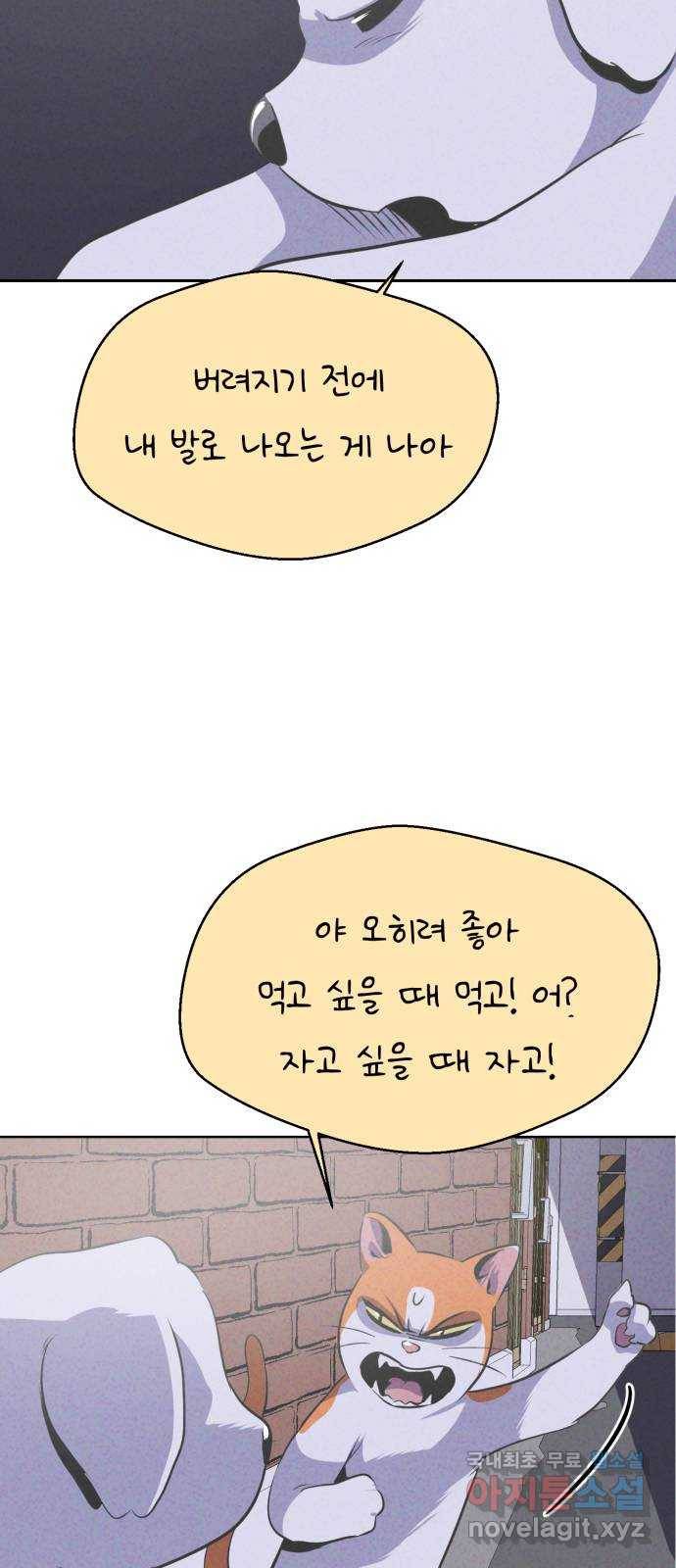 개와 사람의 시간 8화 24