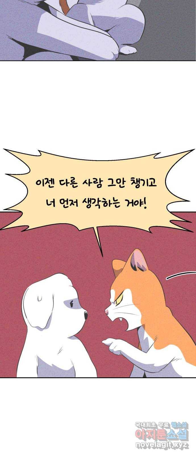 개와 사람의 시간 8화 25