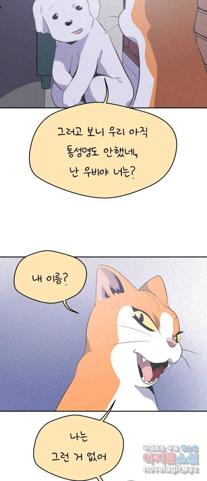 개와 사람의 시간 8화 27