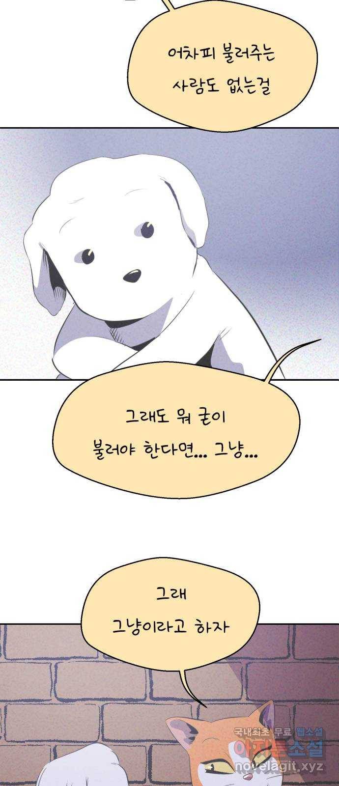 개와 사람의 시간 8화 28